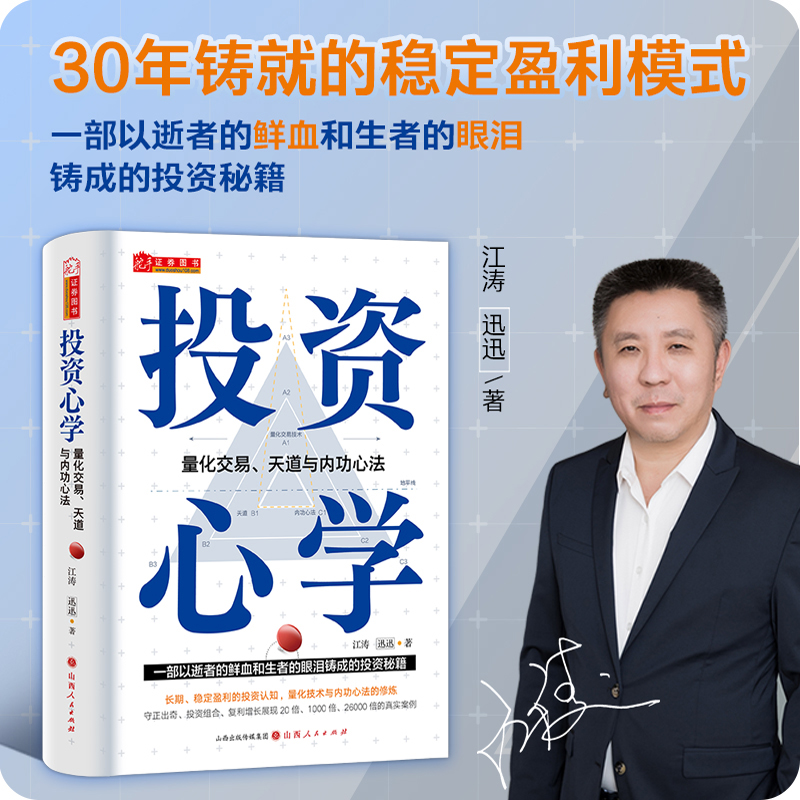 投资心学:量化交易、天道与内功心法