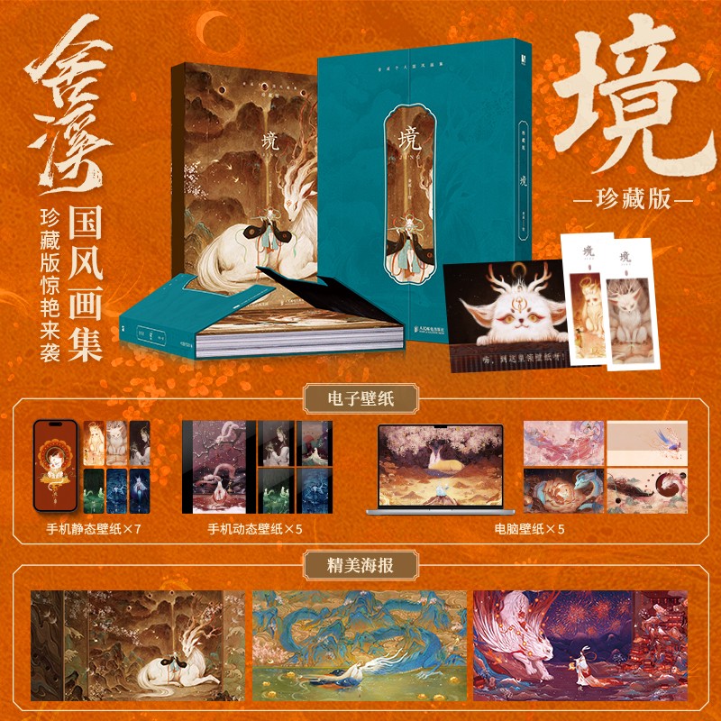 境(珍藏版)