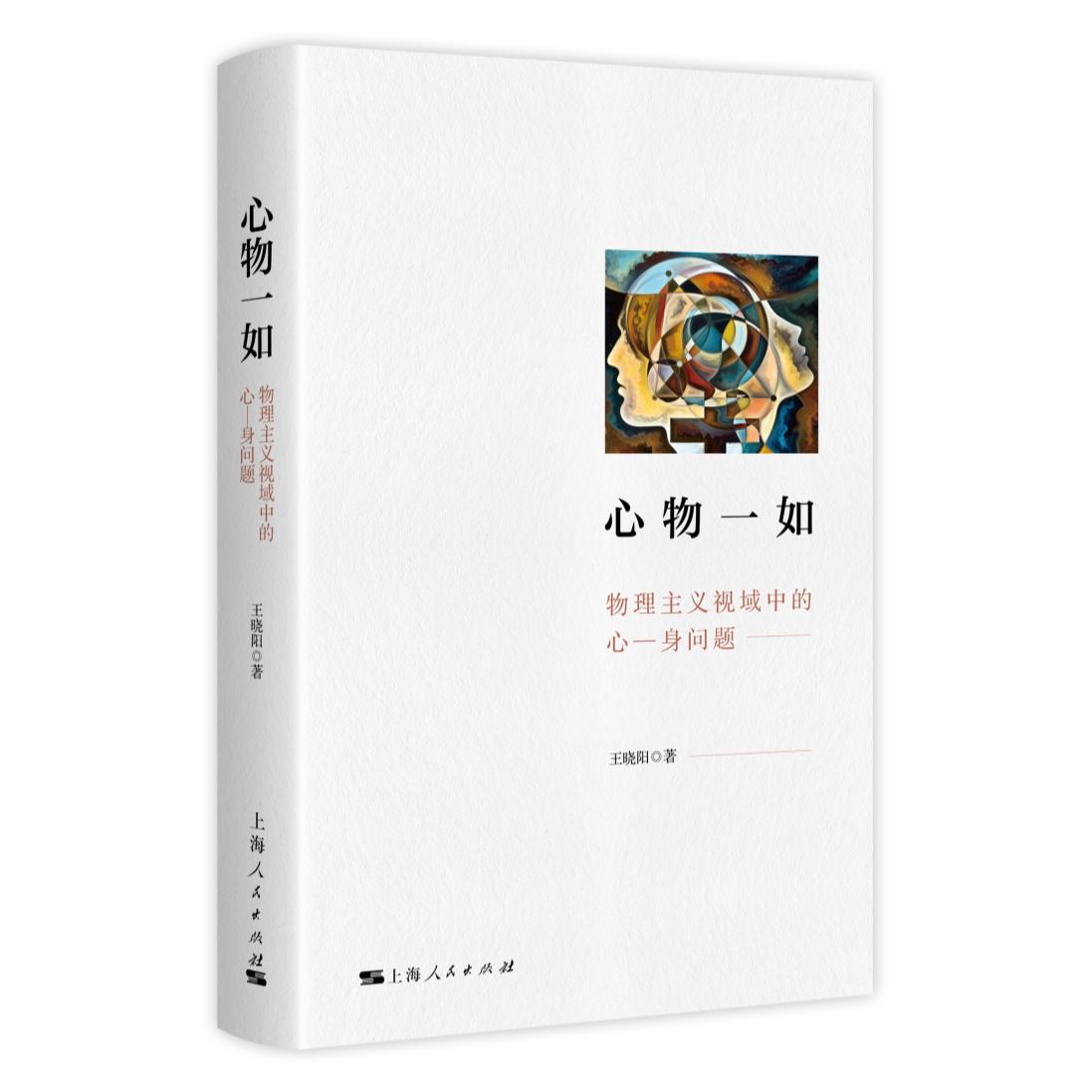 心物一如