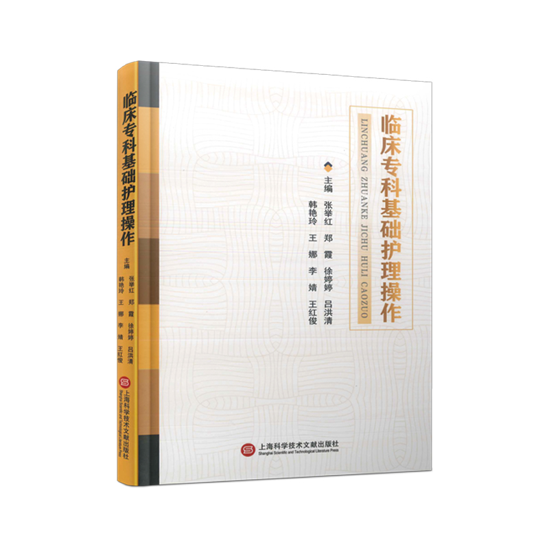 临床专科基础护理操作