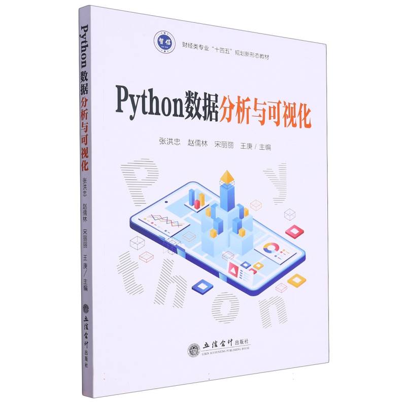 Python数据分析与可视化