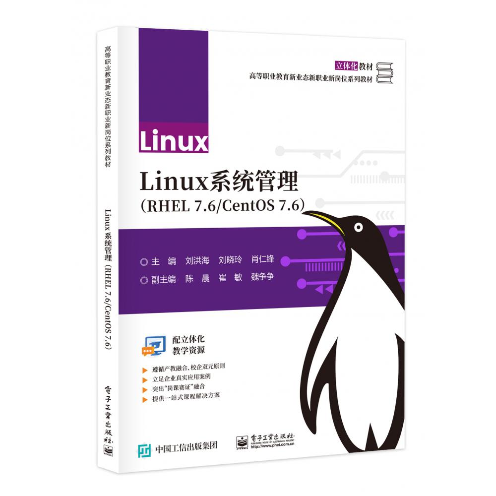 Linux系统管理(RHEL 7.6/CentOS 7.6)