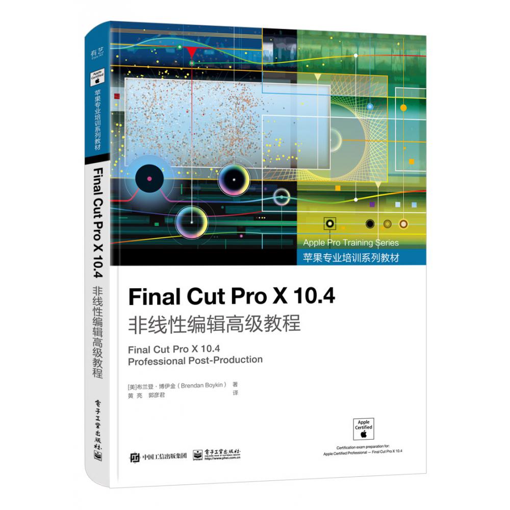 Final Cut Pro X 10.4非线性编辑高级教程