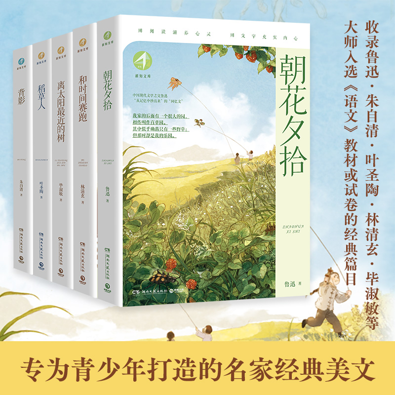 博集新知文库名家美文系列(全5册)