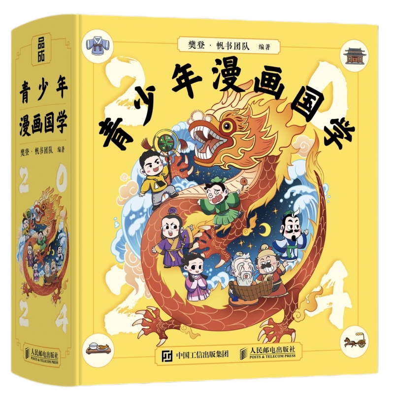 青少年漫画国学(彩印)