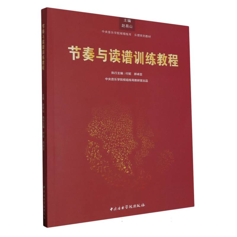 节奏与读谱训练教程-5