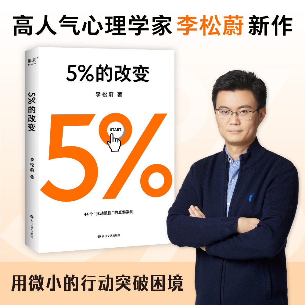 5%的改变