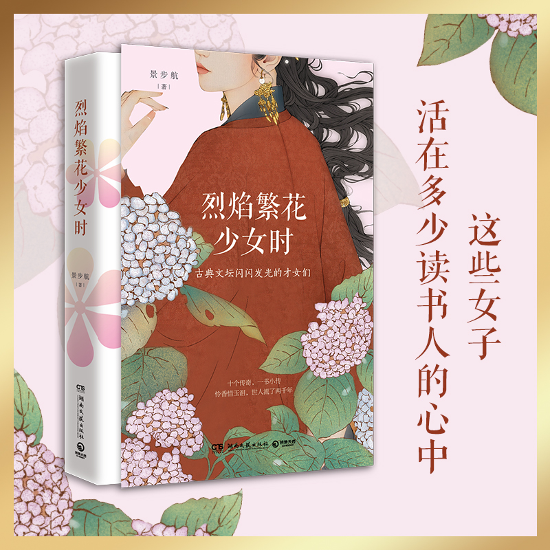 烈焰繁花少女时