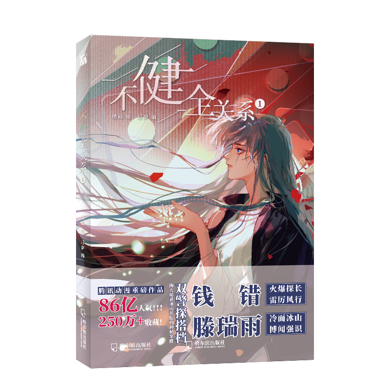 不健全关系1 印签版