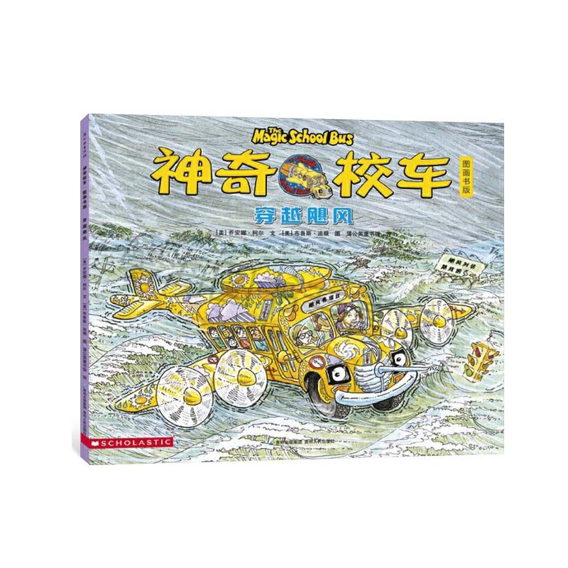 穿越飓风/神奇校车
