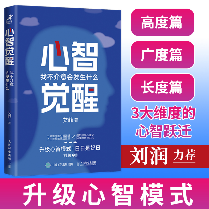 心智觉醒：我不介意会发生什么