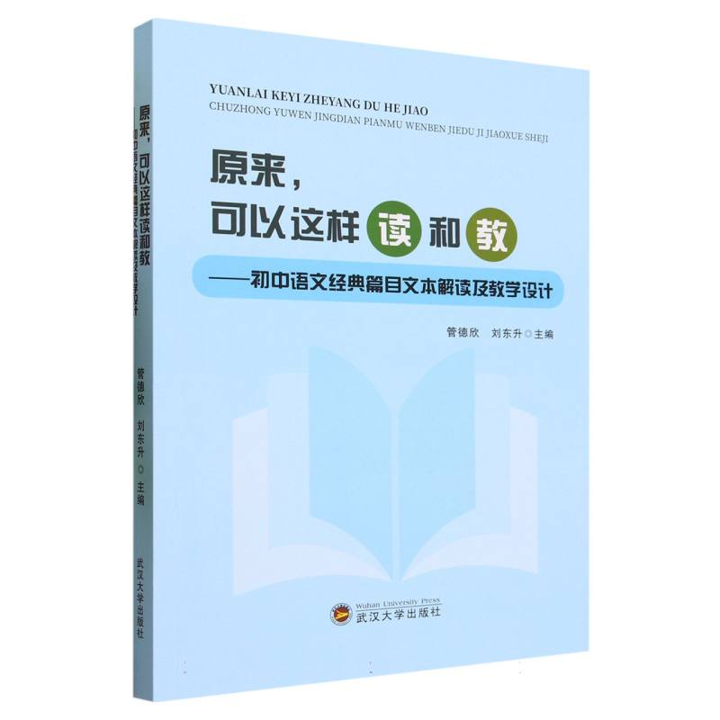 原来可以这样读和教
