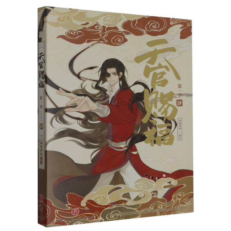 天官赐福（第1季4）