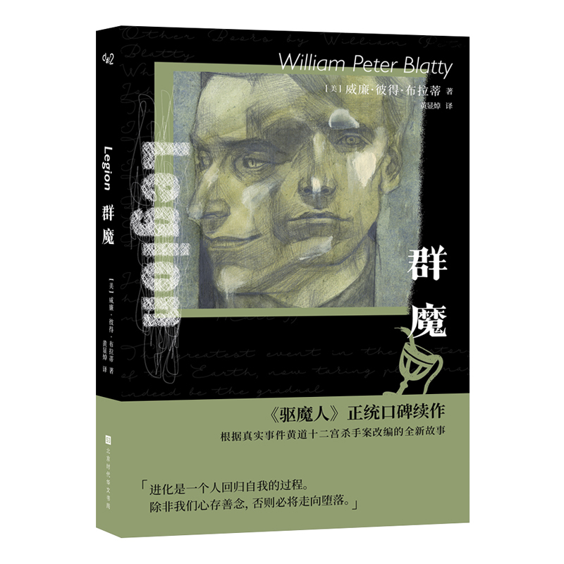 群魔(新版)