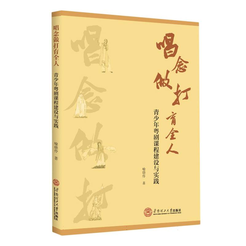 唱念做打育全人：青少年粤剧课程建设与实践
