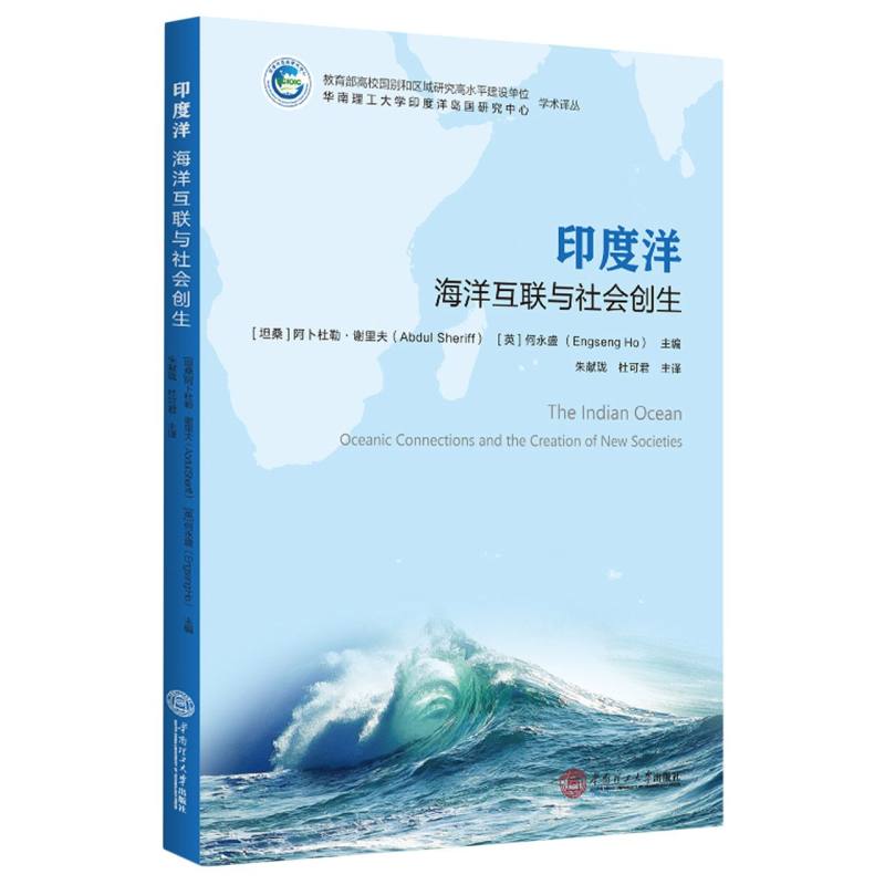 印度洋：海洋互联与社会创生