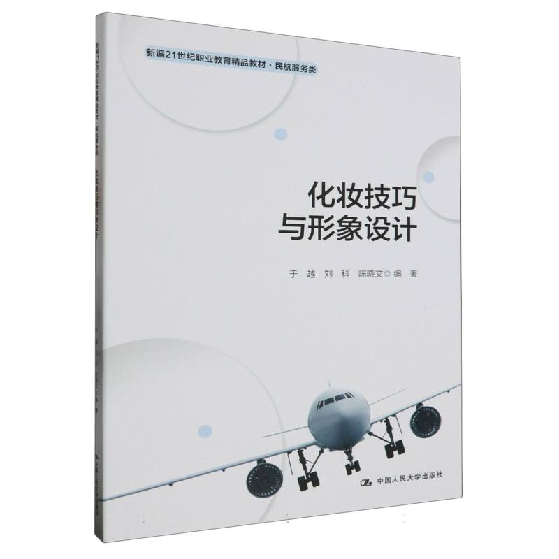 化妆技巧与形象设计