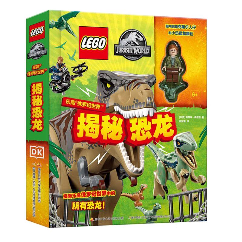 乐高侏罗纪世界揭秘恐龙