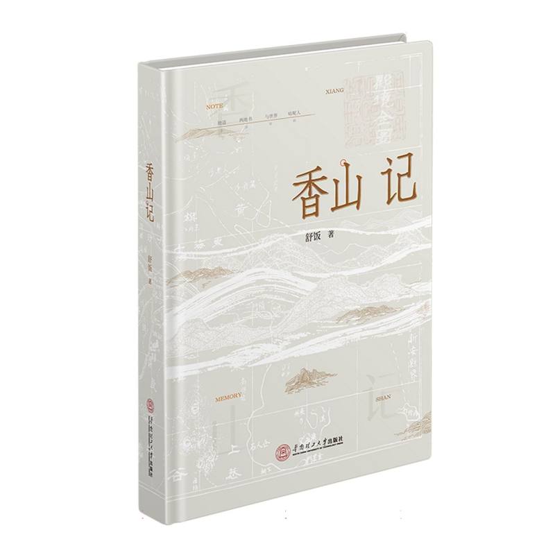 香山记