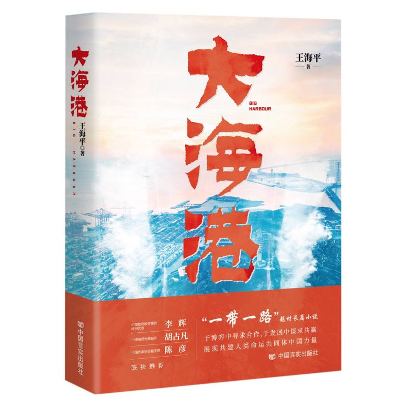 大海港