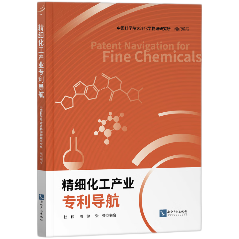 精细化工产业专利导航