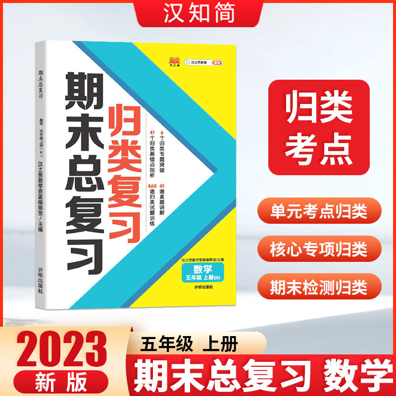 归类复习 期末总复习 数学 五年级上册