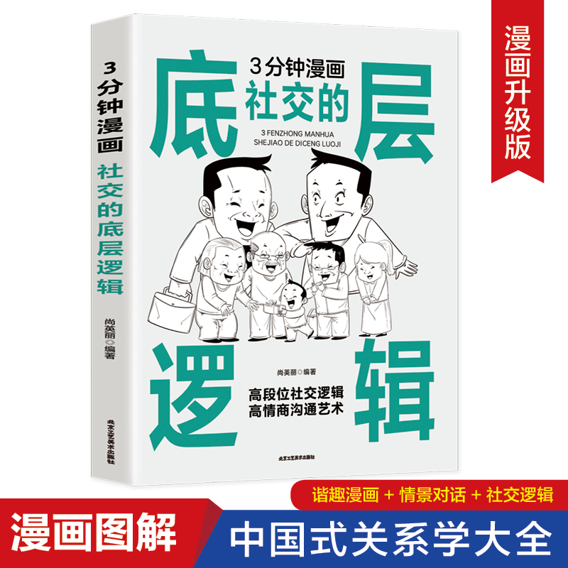 3分钟漫画社交的底层逻辑