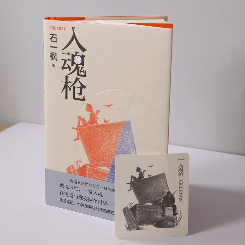 入魂枪