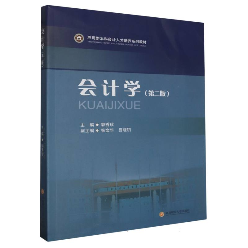 会计学