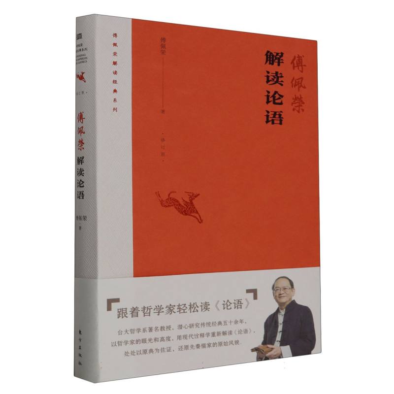 解读《论语》