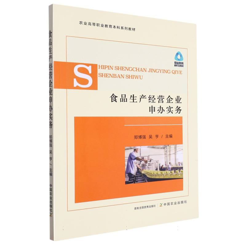 食品生产经营企业申办实务