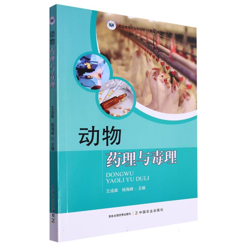 动物药理与毒理