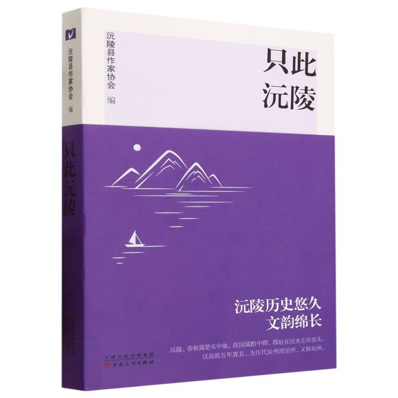只此沅陵