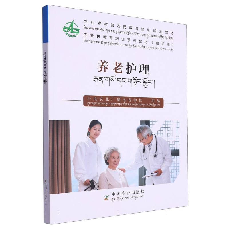 养老护理