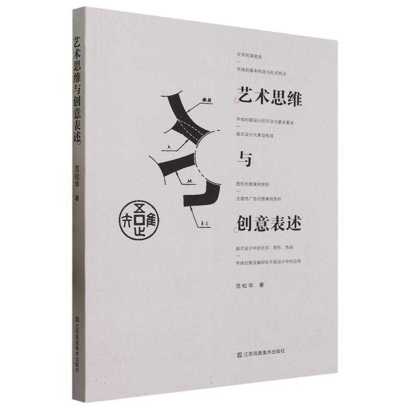 艺术思维与创意表达