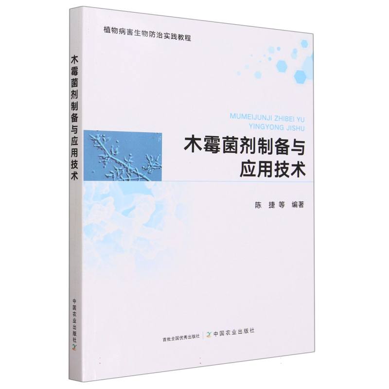 木霉菌剂制备与应用技术
