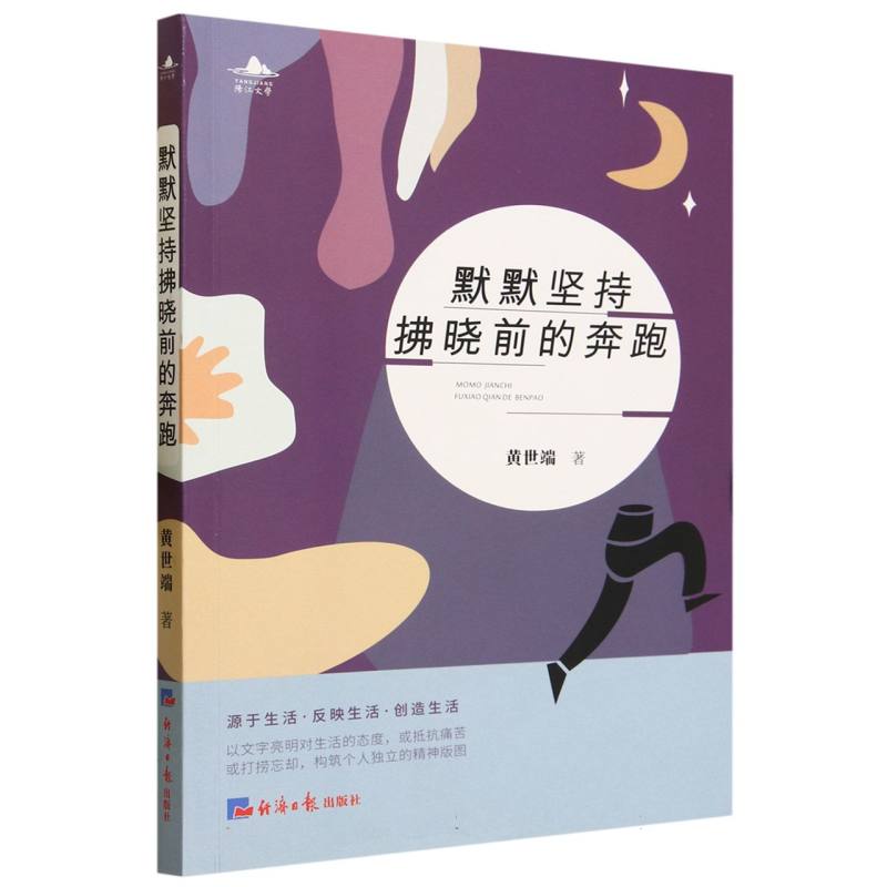 默默坚持拂晓前的奔跑