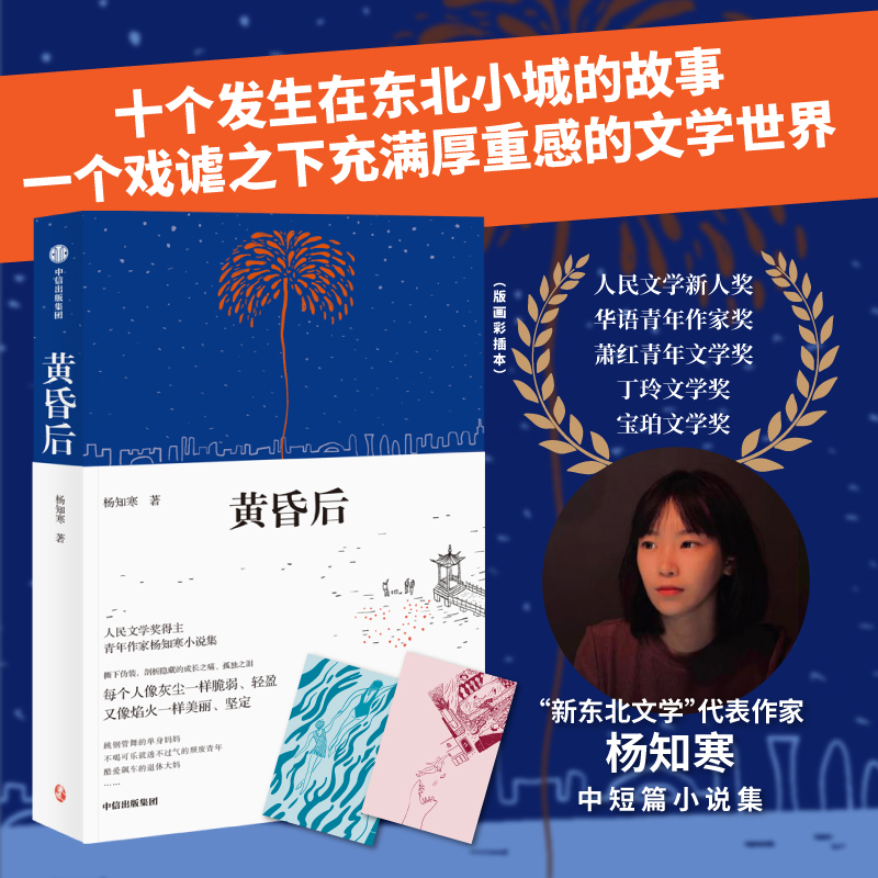 黄昏后