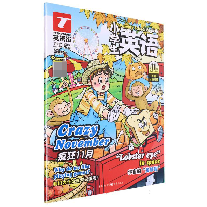 英语街小学生英语2311