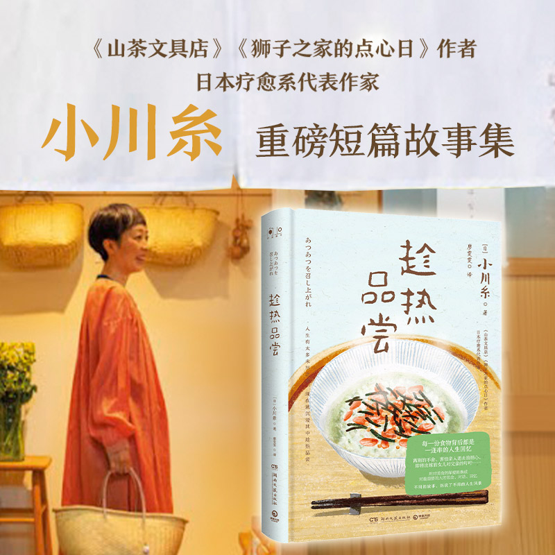 趁热品尝