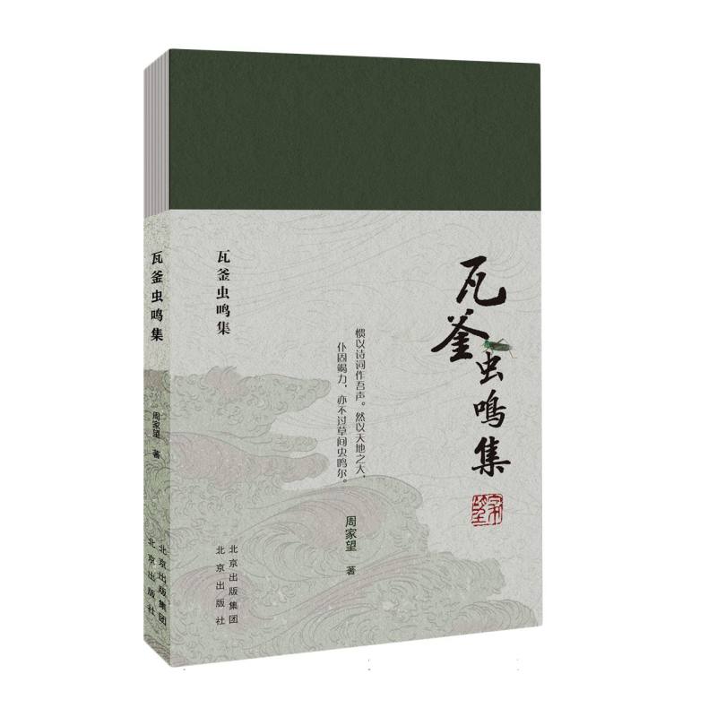 瓦釜虫鸣集