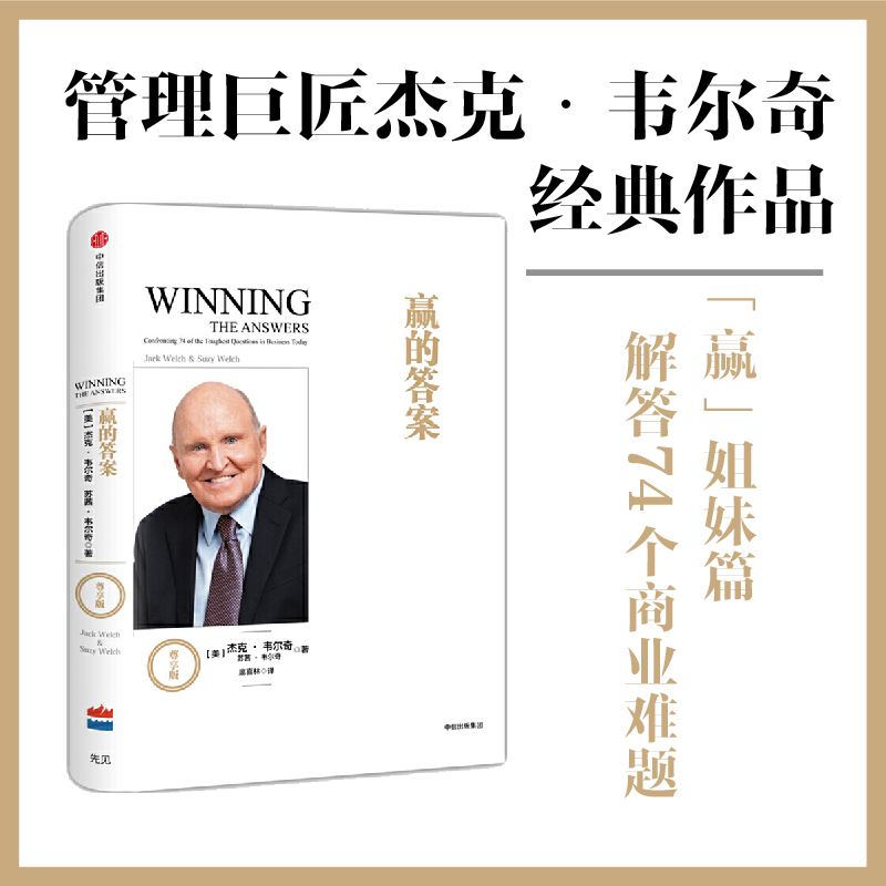 赢的答案(尊享版)(精)