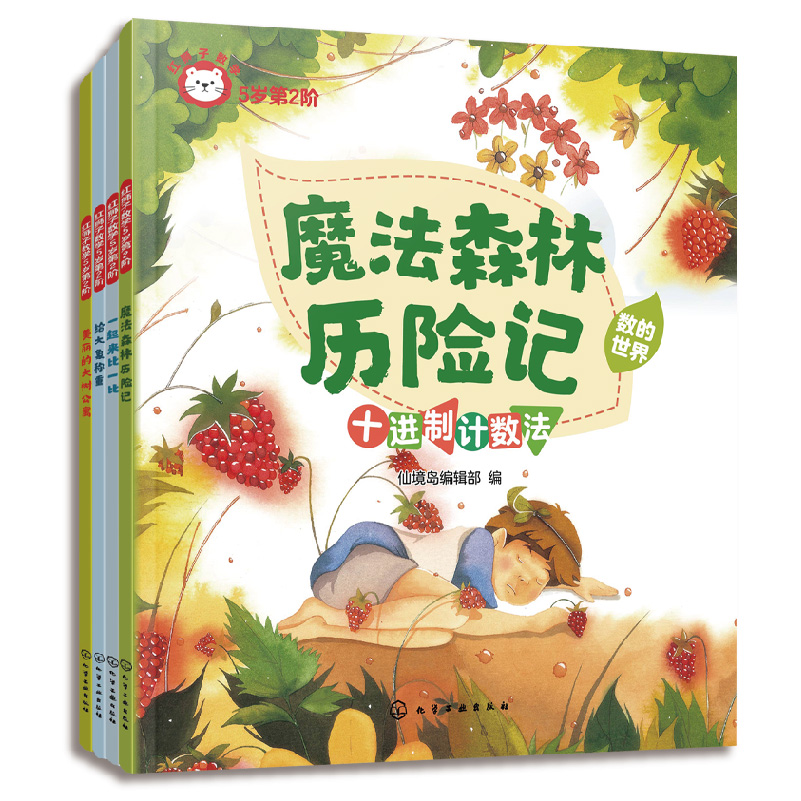 红狮子数学 5岁第2阶