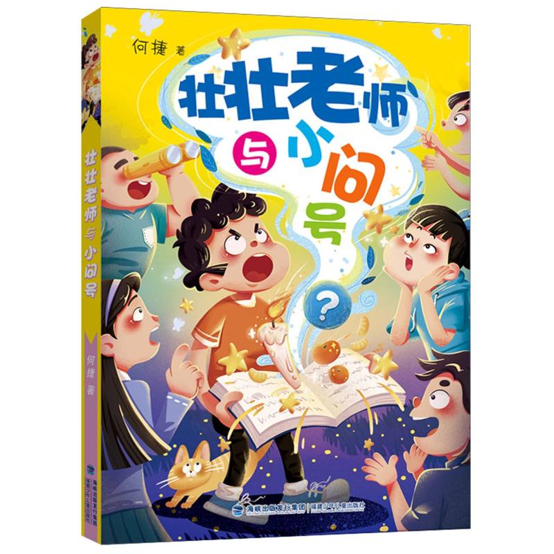 壮壮老师与小问号