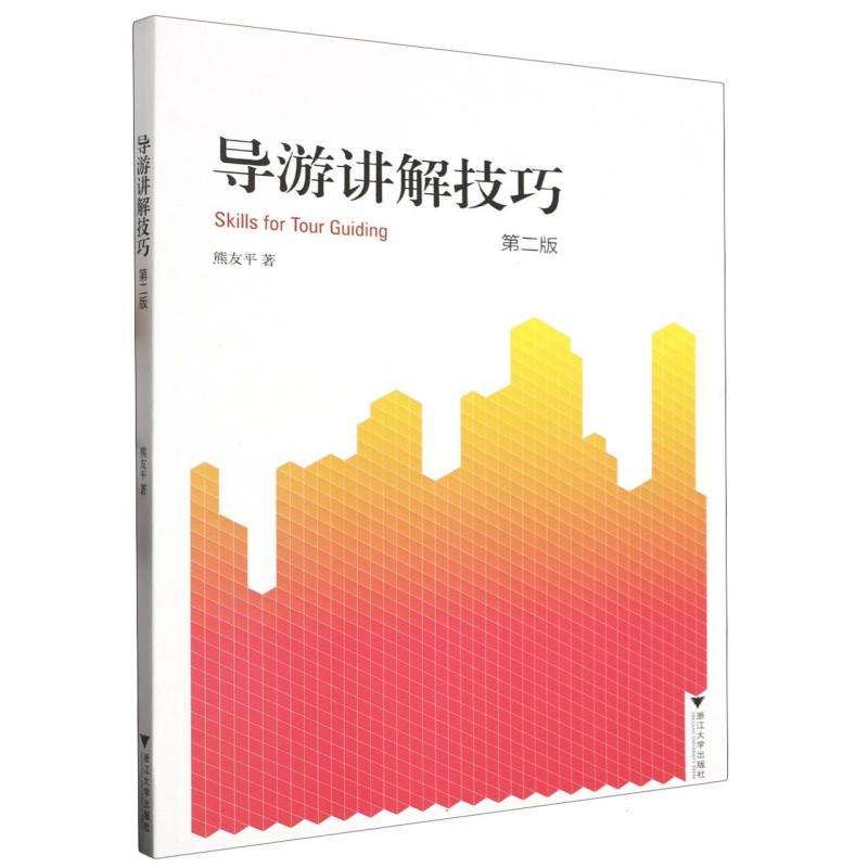 导游讲解技巧