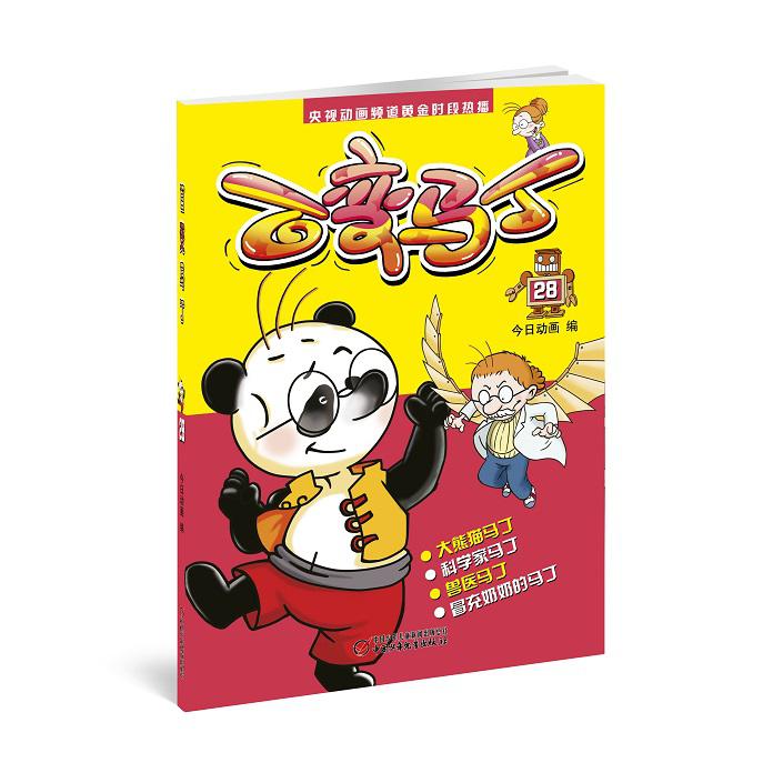 百变马丁(28)