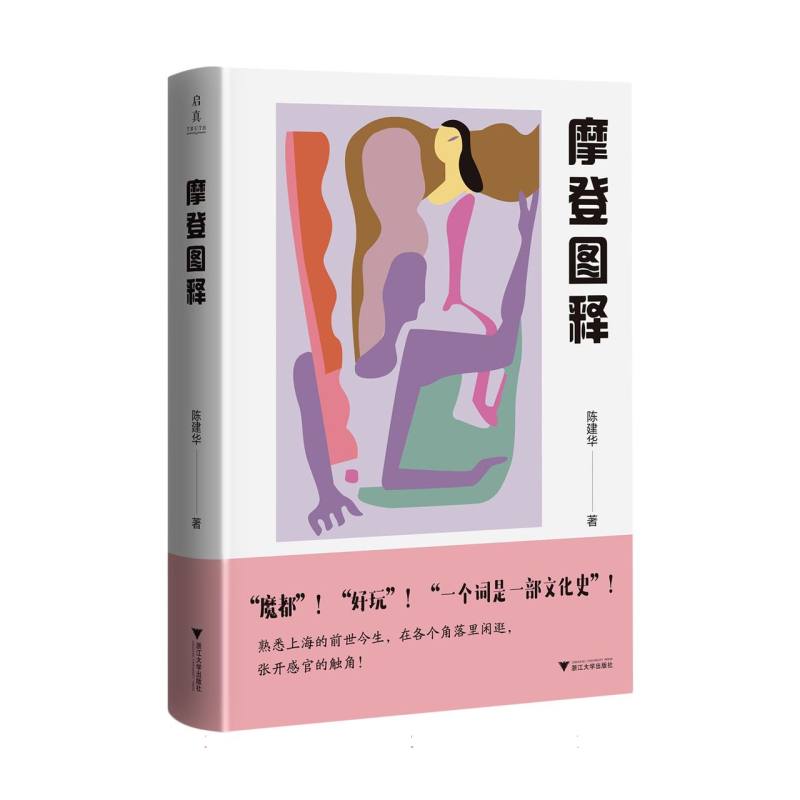 摩登图释