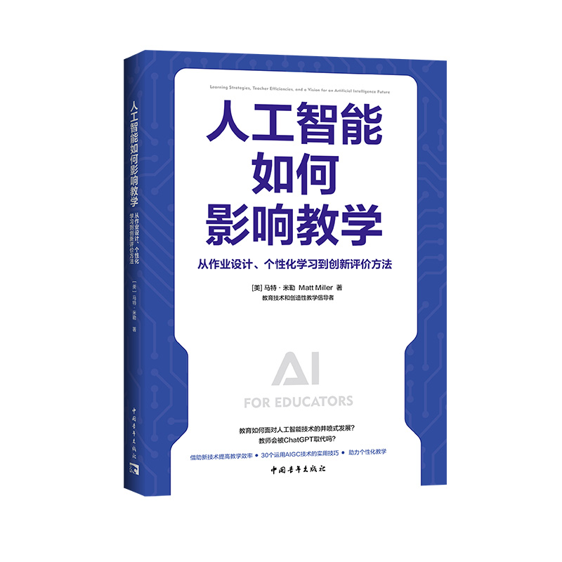 人工智能如何影响教学：从作业设计、个性化学习到创新评价方法