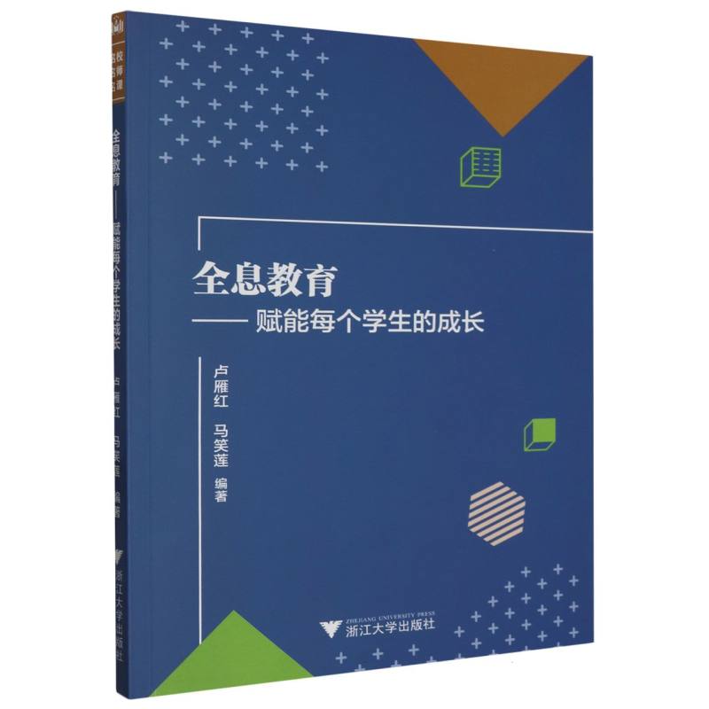 全息教育--赋能每个学生的成长