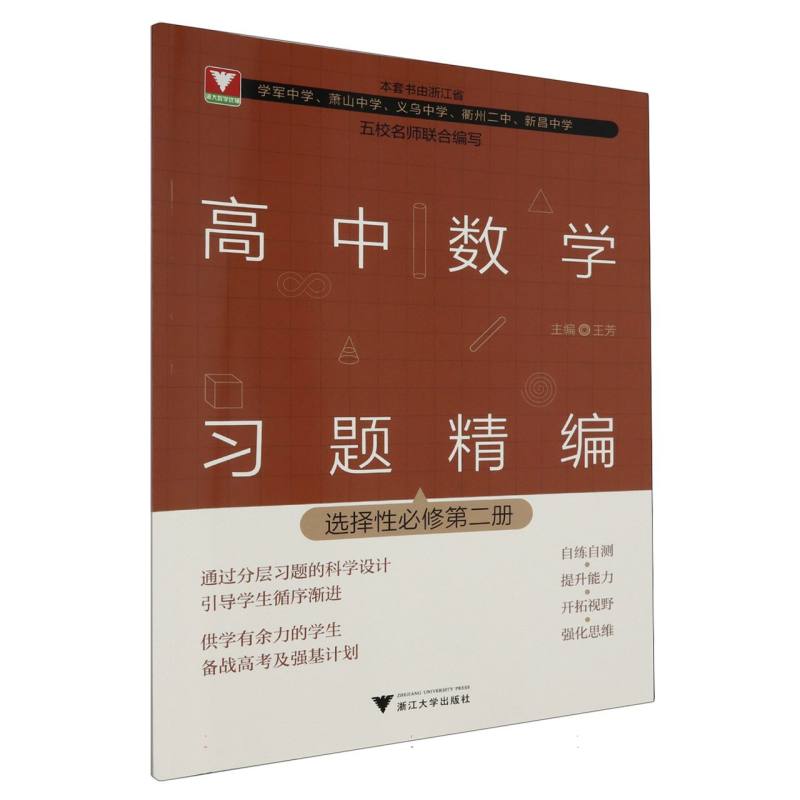 高中数学习题精编(选择性必修第2册)